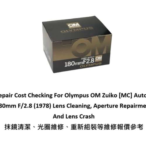 Repair Cost Checking For Olympus OM Zuiko [MC] Auto-T 180mm F/2.8 (1978)抹鏡清...