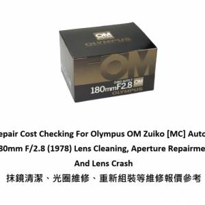 Repair Cost Checking For Olympus OM Zuiko [MC] Auto-T 180mm F/2.8 (1978)抹鏡清...
