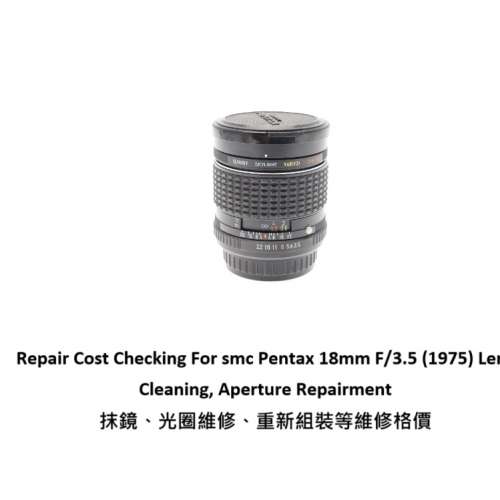 Repair Cost Checking For smc Pentax 18mm F/3.5 (1975) Lens Cleaning 維修報價
