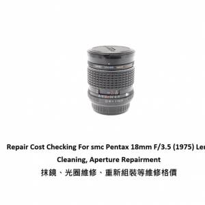 Repair Cost Checking For smc Pentax 18mm F/3.5 (1975) Lens Cleaning 維修報價