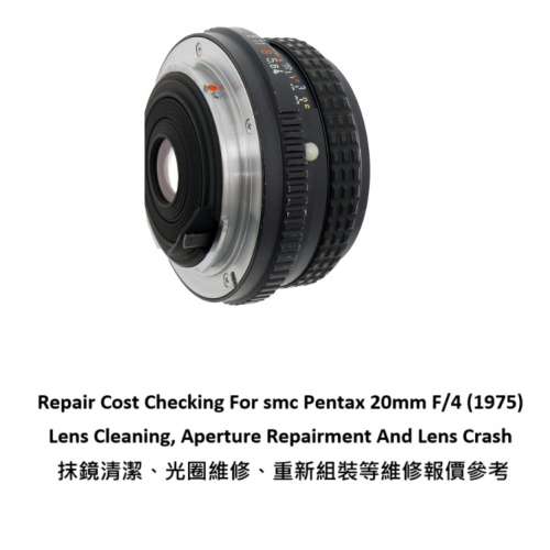 Repair Cost Checking For smc Pentax 20mm F/4 (1975) Lens Cleaning 抹鏡清潔報價...