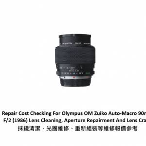 Repair Cost Checking For Olympus OM Zuiko Auto-Macro 90mm F/2 (1986)