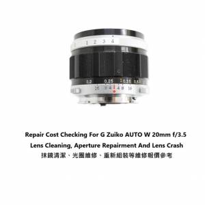 Repair Cost Checking For G Zuiko AUTO W 20mm f/3.5 Lens Cleaning 抹鏡報價參考