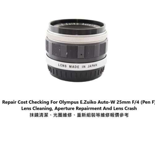 Repair Cost Checking For Olympus E.Zuiko Auto-W 25mm F/4 (Pen F) Lens Cleaning