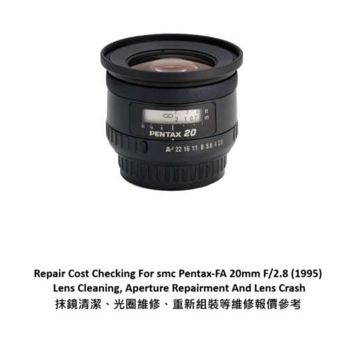 Repair Cost Checking For smc Pentax-FA 20mm F/2.8 (1995) Lens Cleaning 抹鏡報...