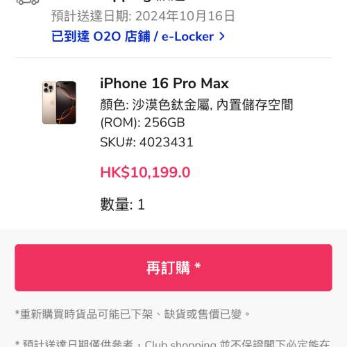 iPhone 16 pro max 沙漠金256G