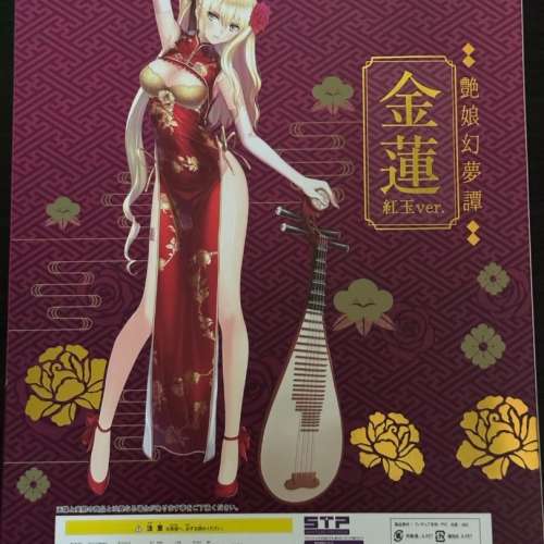 STP《艶娘幻夢譚》金蓮 紅玉ver