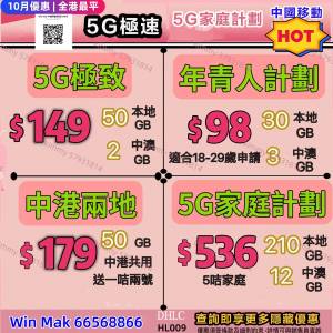 中移動無限上網低至$38,快閃$129 5G 50gb最後幾日