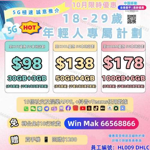 ☎️轉台續約☎️中國移動☎️獨家內部優惠☎️