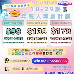 ☎️轉台續約☎️中國移動☎️獨家內部優惠☎️
