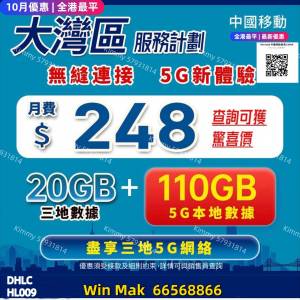 🔥5G優惠🔥中國移動🔥全港最平🔥