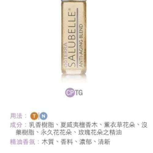 花漾年華複方精油  dōTERRA Salubelle&reg;