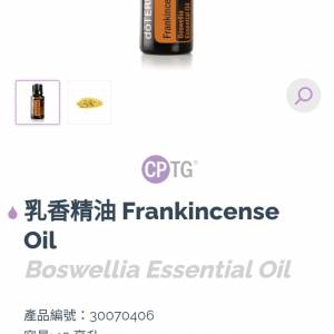 乳香精油 Frankincense Oil -Doterra