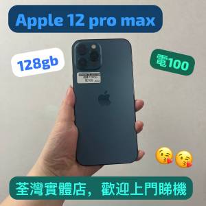 (電子之家，超多靚機之選/Apple iPhone 12 pro max/高質靚機😆😆）