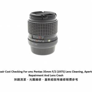 Repair Cost Checking For smc Pentax 35mm F/2 (1975) Lens Cleaning 抹鏡清潔維修...