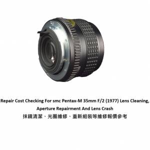 Repair Cost Checking For smc Pentax-M 35mm F/2 (1977) Lens Cleaning 抹鏡維修報...