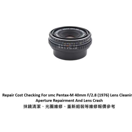 Repair Cost Checking For smc Pentax-M 40mm F/2.8 (1976) Lens Cleaning 抹鏡維修...
