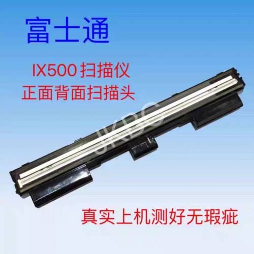 富士通IX500/IX1500/IX1600扫描头 价格不一样 议价出