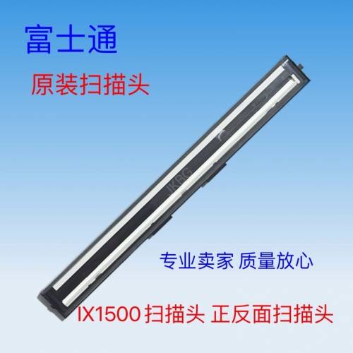 富士通IX500/IX1500/IX1600扫描头 价格不一样 议价出