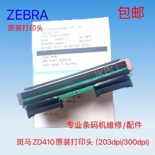 斑马ZEBRA ZT420/ZT421/ZT410/ZT620/ZT621打印头 主板