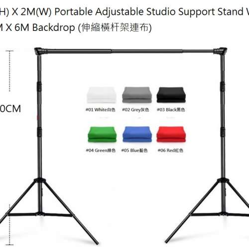 2M(H) X 2M(W) Portable Adjustable Studio Support Stand With Backdrop (伸縮橫杆...