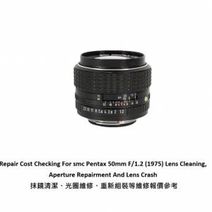 Repair Cost Checking For smc Pentax 50mm F/1.2 (1975) Lens Cleaning 抹鏡清潔維...