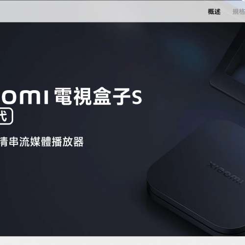 Xiaomi 電視盒子S (2代)