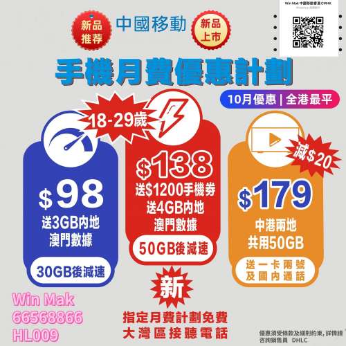 10月最新💥中國移動💥轉台續約💥免隧道費💥