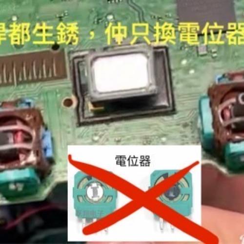 PS5手掣維修  xbox 飄移 漂移 手制 可寄 壞 Repair controller drift