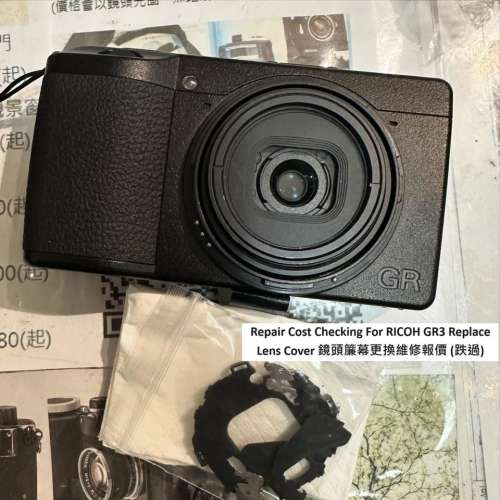 Repair Cost Checking For RICOH GR 3 / GR III Replace Lens Cover 鏡頭簾幕更換維...