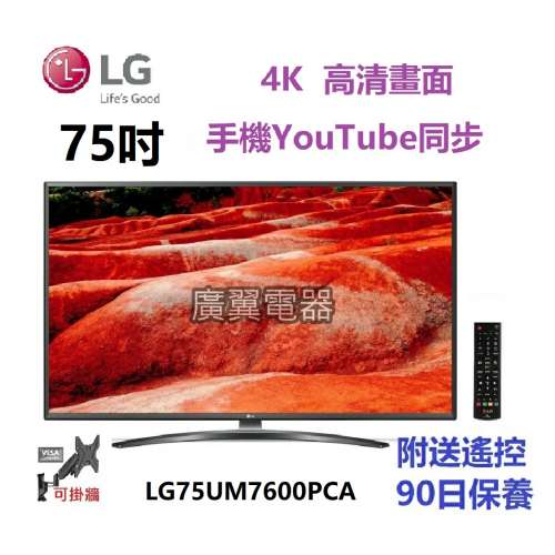 75吋 4K SMART TV LG75UM7600PCA wifi上網 電視