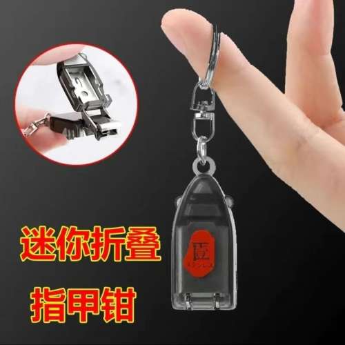 迷你摺疊指甲鉗