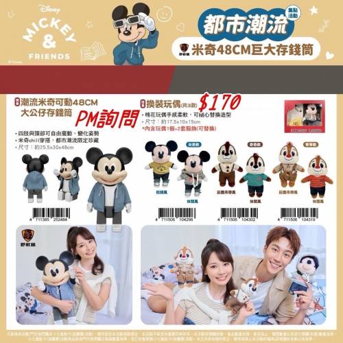 台灣代購 每月親送香港 授權明星角色 三麗鷗 迪士尼 貓福珊迪 吉伊卡哇 動漫 快閃店...