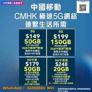 ☎️轉台續約☎️中國移動☎️獨家內部優惠☎️