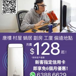 3香港5G家居寬頻