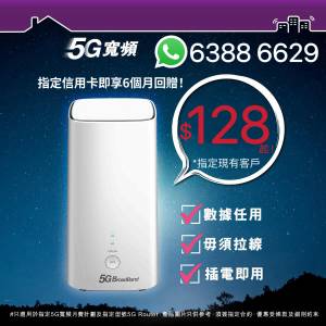 3香港5G home broadband