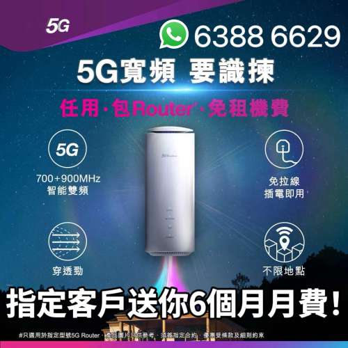 5G寬頻 （3香港）