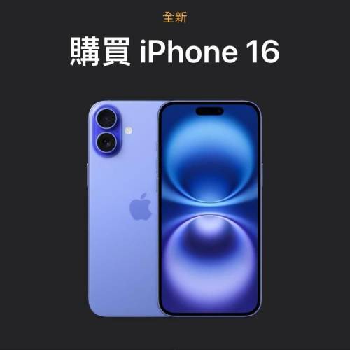 全新iPhone 16 Plus 青鳥藍色 256GB 送無線充電