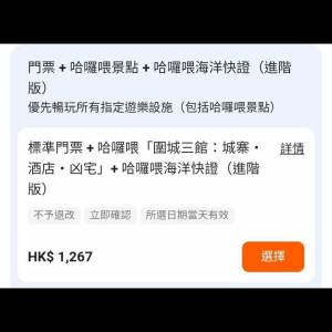 海洋公園電子門票兩張