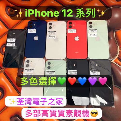 (電子之家，超高質素12 /多色選擇❤️💙🤍💜💚