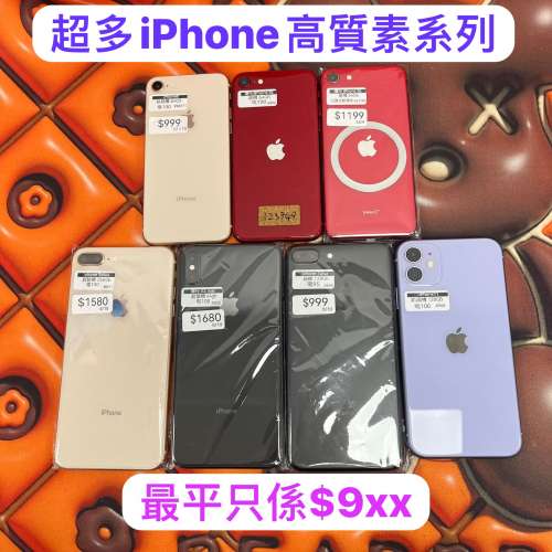 (電子之家，超多高質素iPhone/多色選擇❤️)