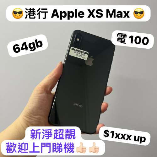 (電子之家，超多高質素iPhone/Apple iPhone XS Max/高質超靚機/任君選擇總有心頭好...