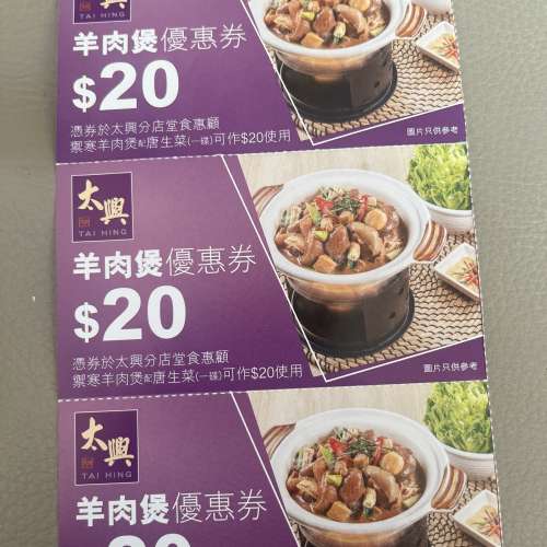 太興餐廳禮券