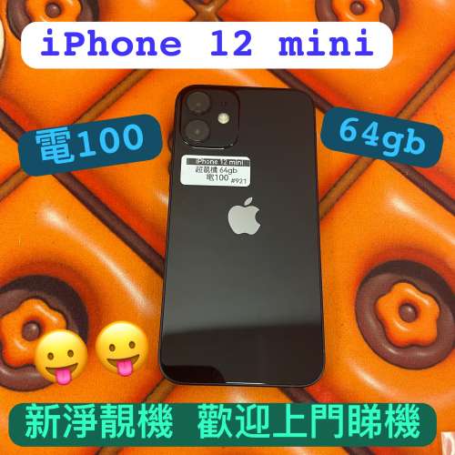 (電子之家，超多高質素iPhone/Apple iPhone 12 mini/高質超靚機/黑色/任君選擇總有...