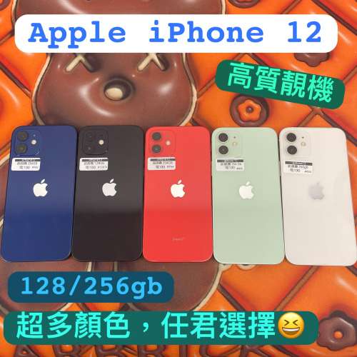 (電子之家，超多高質素iPhone/Apple iPhone 12/超多高質靚機/任君選擇總有心頭好✨✨)