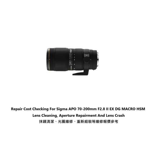 Repair Cost Checking For Sigma APO 70-200mm F2.8 II EX DG MACRO HSM 抹鏡清潔參考