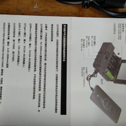 太陽能18650兩用充電器
