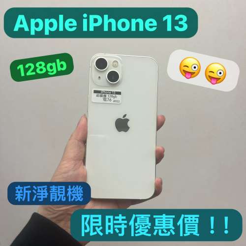 (電子之家，超多高質素iPhone/Apple iPhone 13/高質靚機/128,256gb/多色，任君選擇...