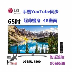 65吋 4K SMART TV LG65UJ7500 電視