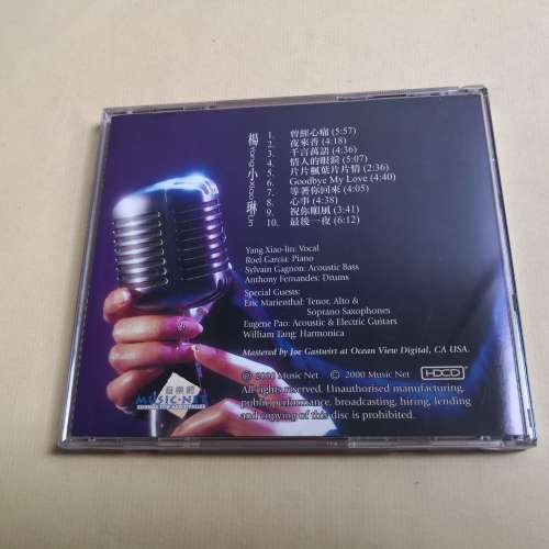 音樂堡 - 楊小琳 曾經心痛 HDCD 2000年版